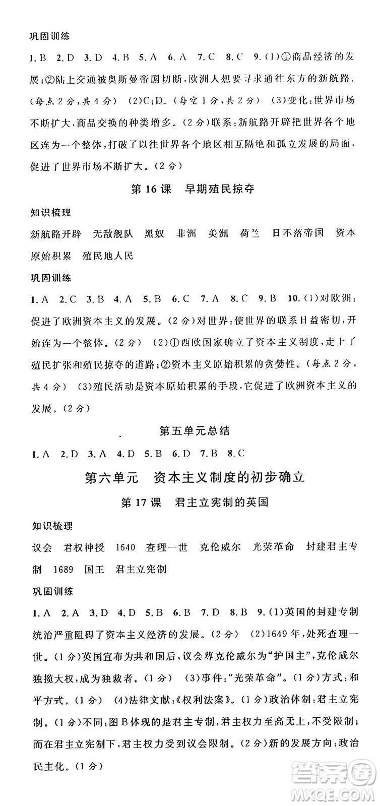 安徽師范大學(xué)出版社2024年秋名校課堂九年級(jí)歷史上冊(cè)人教版陜西專版答案