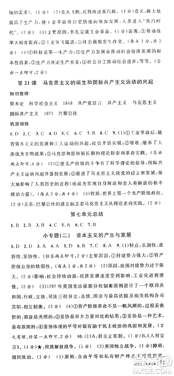 安徽師范大學(xué)出版社2024年秋名校課堂九年級(jí)歷史上冊(cè)人教版陜西專版答案