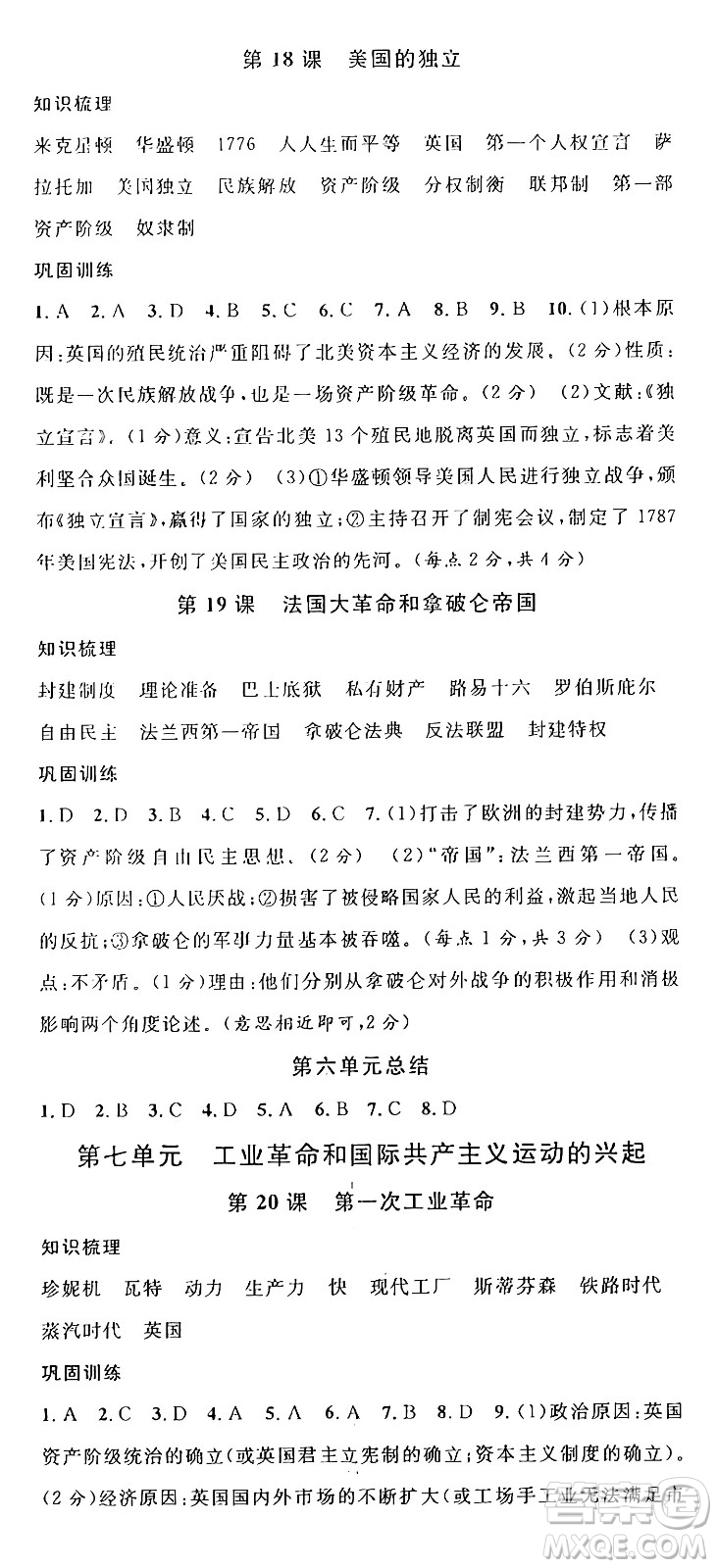 安徽師范大學(xué)出版社2024年秋名校課堂九年級(jí)歷史上冊(cè)人教版陜西專版答案