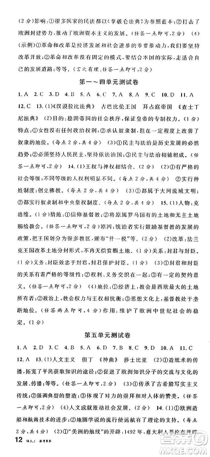 安徽師范大學(xué)出版社2024年秋名校課堂九年級(jí)歷史上冊(cè)人教版陜西專版答案