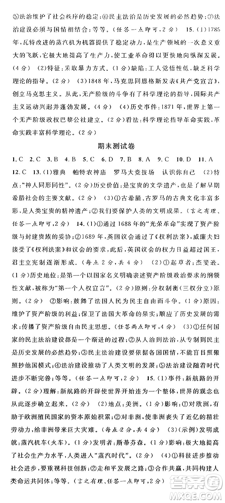 安徽師范大學(xué)出版社2024年秋名校課堂九年級(jí)歷史上冊(cè)人教版陜西專版答案