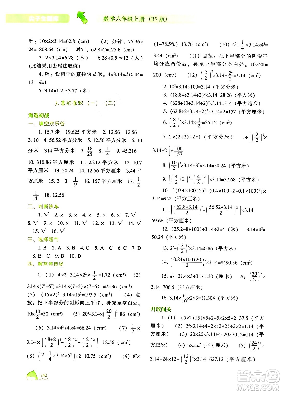 遼寧教育出版社2024年秋尖子生題庫六年級數(shù)學上冊北師大版答案