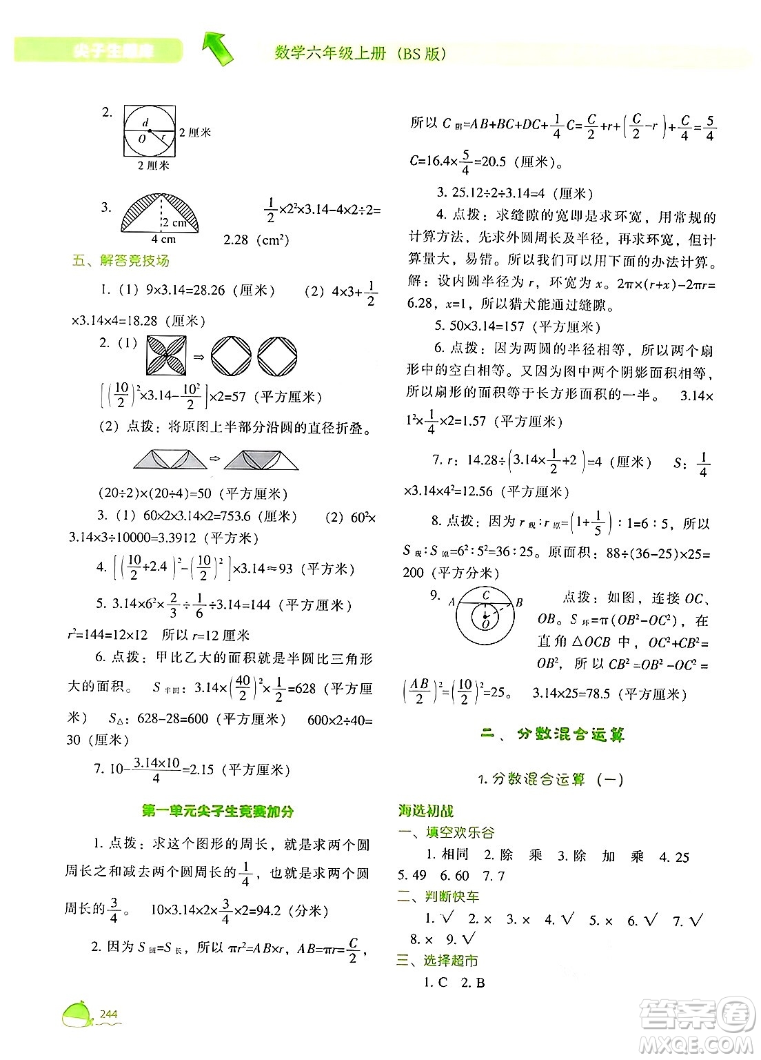 遼寧教育出版社2024年秋尖子生題庫六年級數(shù)學上冊北師大版答案