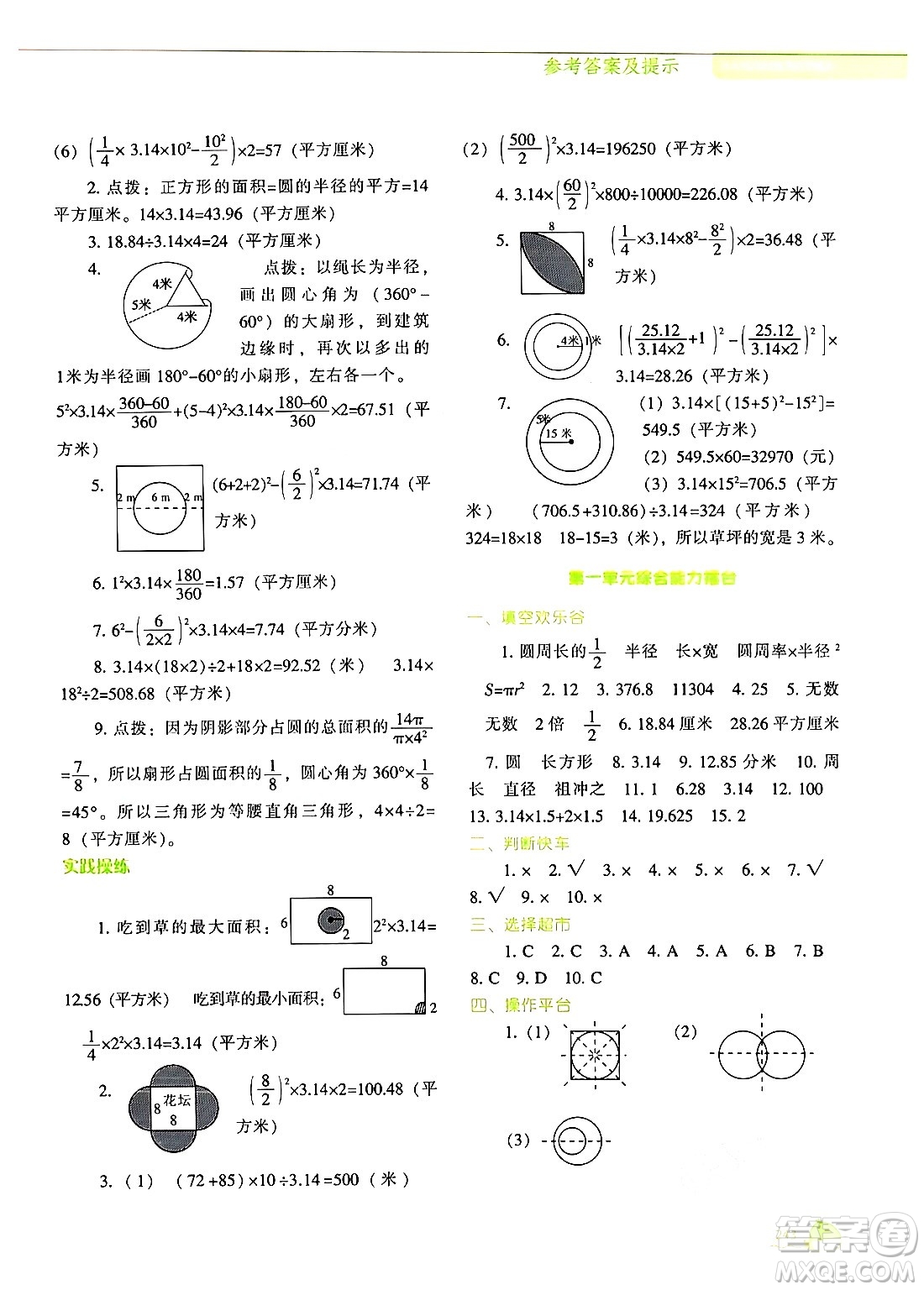 遼寧教育出版社2024年秋尖子生題庫六年級數(shù)學上冊北師大版答案