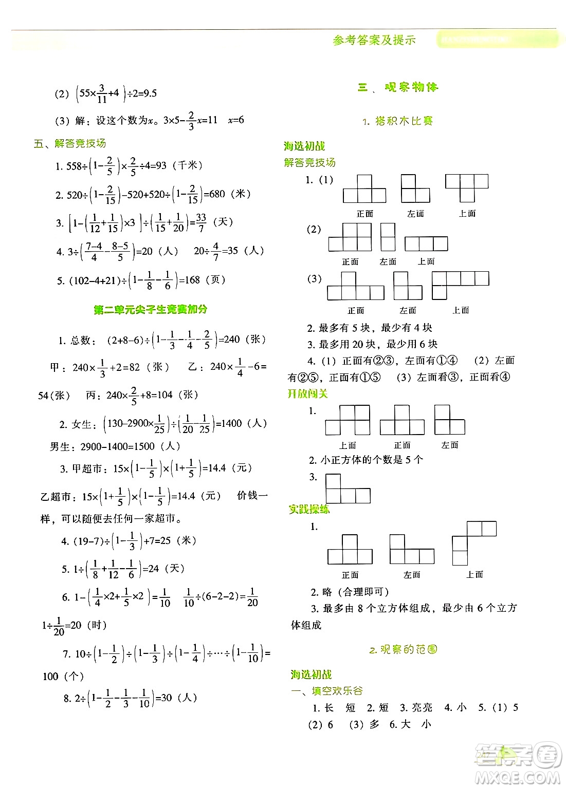 遼寧教育出版社2024年秋尖子生題庫六年級數(shù)學上冊北師大版答案