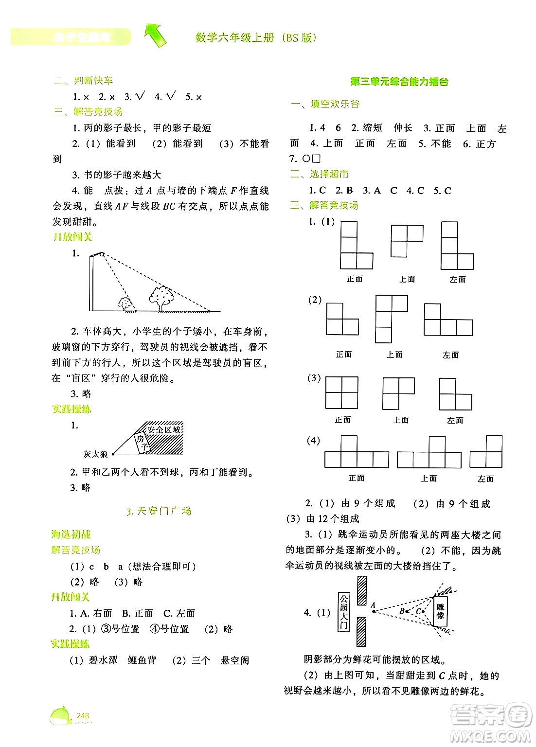 遼寧教育出版社2024年秋尖子生題庫六年級數(shù)學上冊北師大版答案