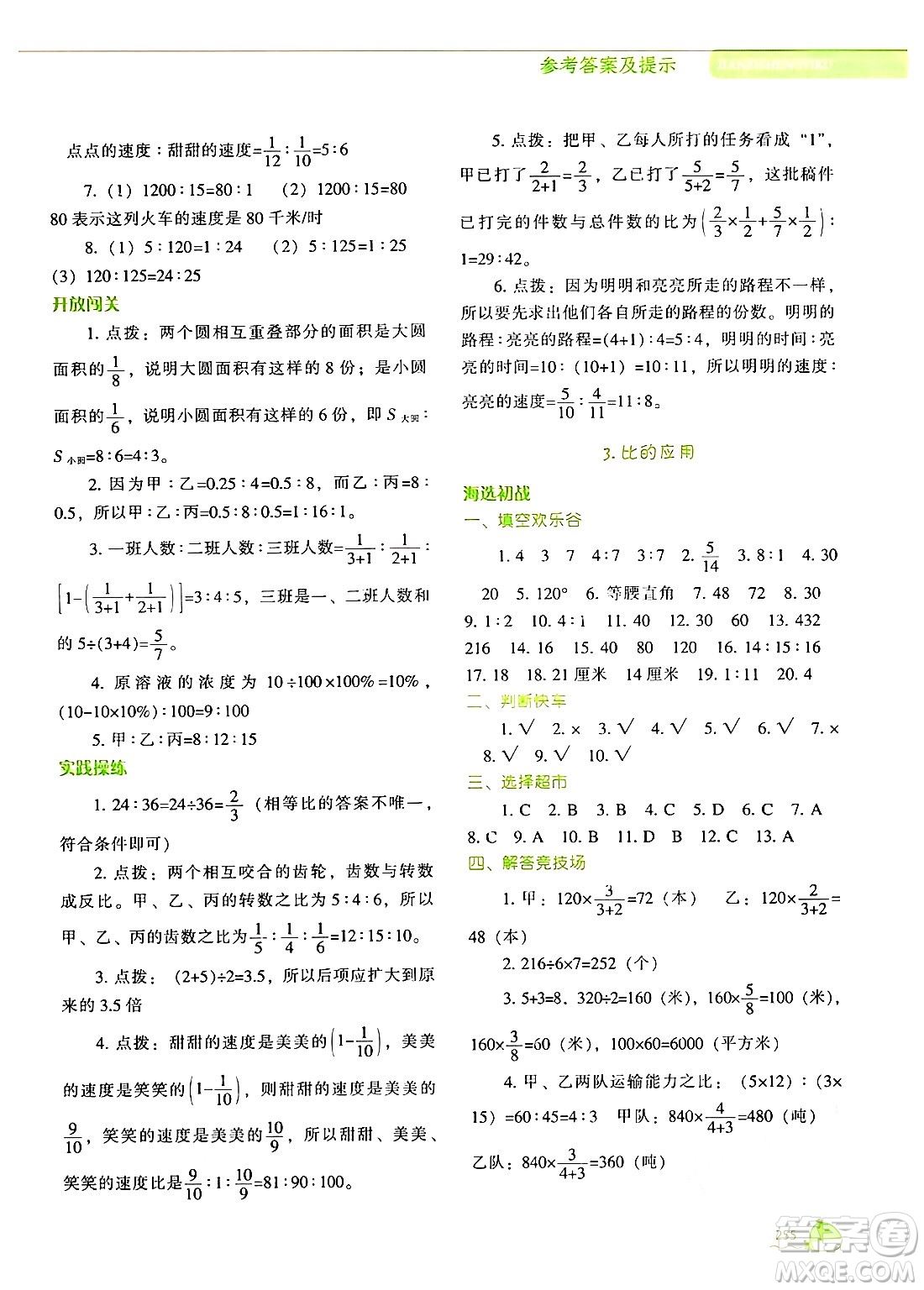 遼寧教育出版社2024年秋尖子生題庫六年級數(shù)學上冊北師大版答案