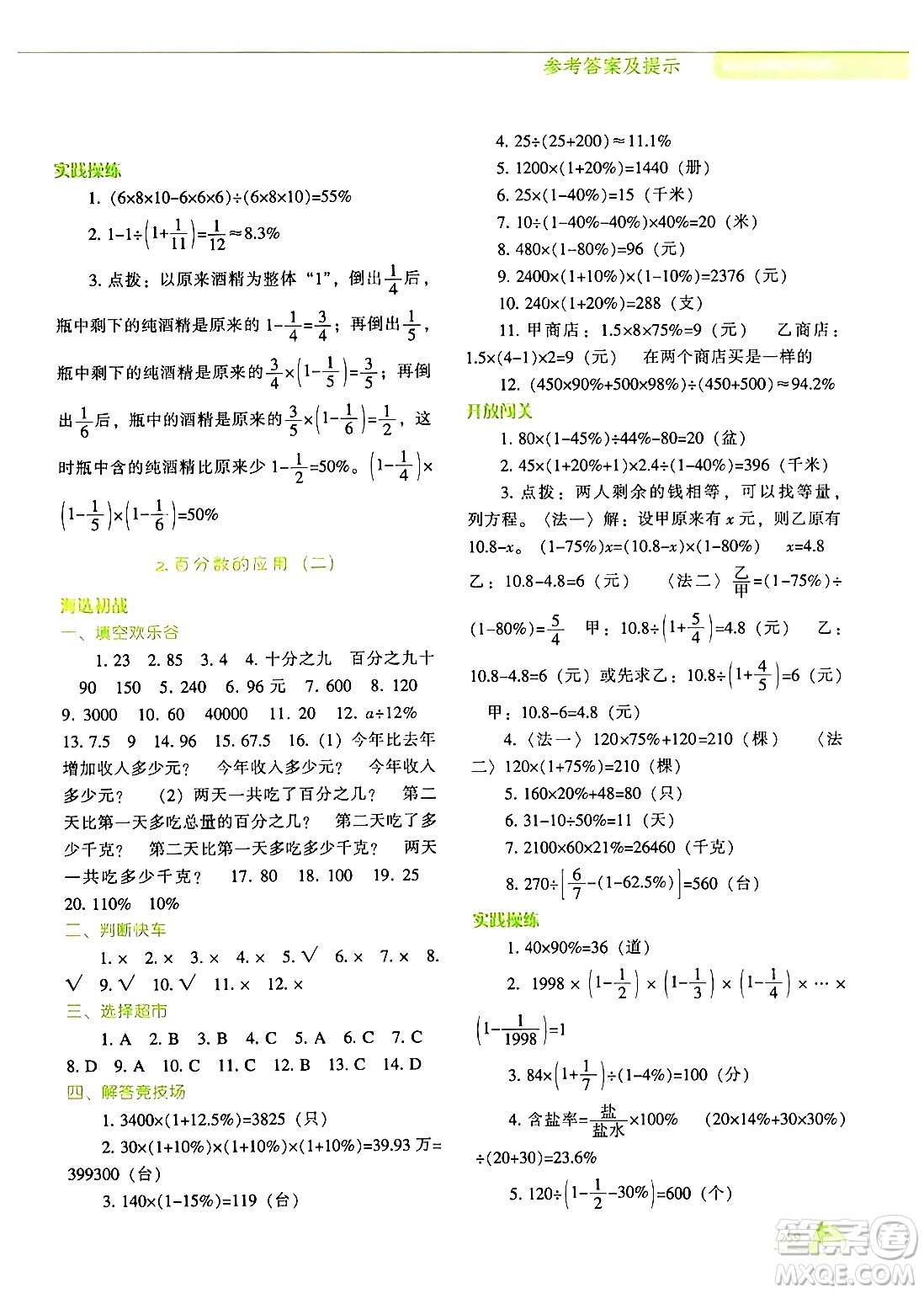 遼寧教育出版社2024年秋尖子生題庫六年級數(shù)學上冊北師大版答案