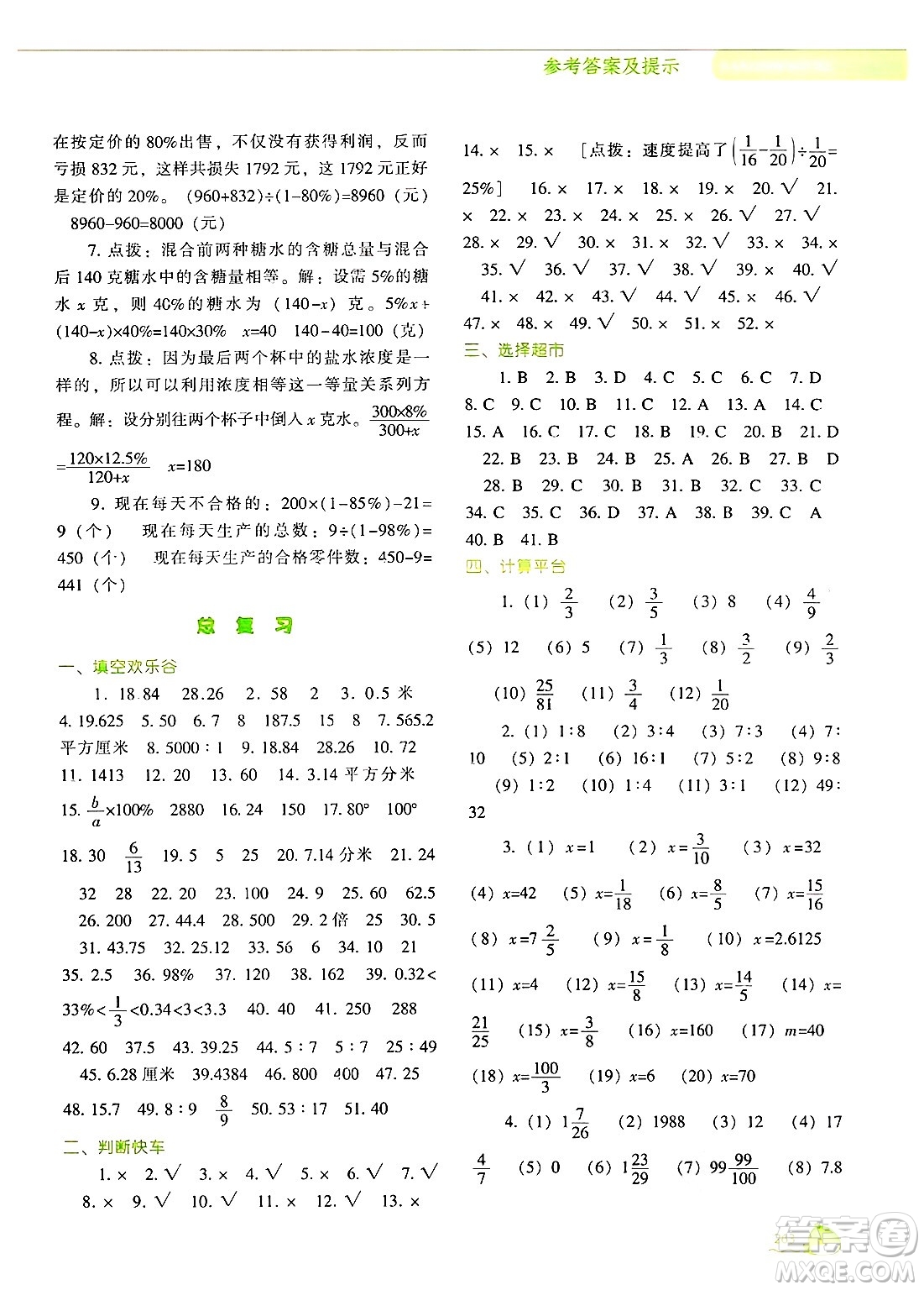 遼寧教育出版社2024年秋尖子生題庫六年級數(shù)學上冊北師大版答案