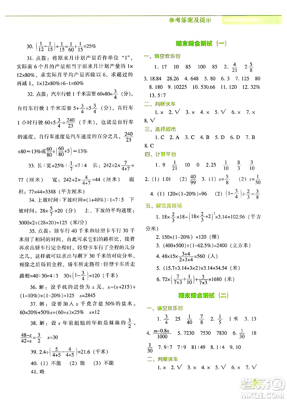 遼寧教育出版社2024年秋尖子生題庫六年級數(shù)學上冊北師大版答案