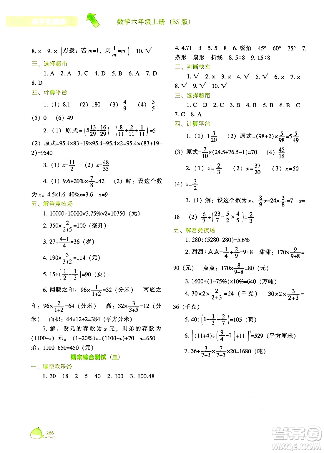 遼寧教育出版社2024年秋尖子生題庫六年級數(shù)學上冊北師大版答案