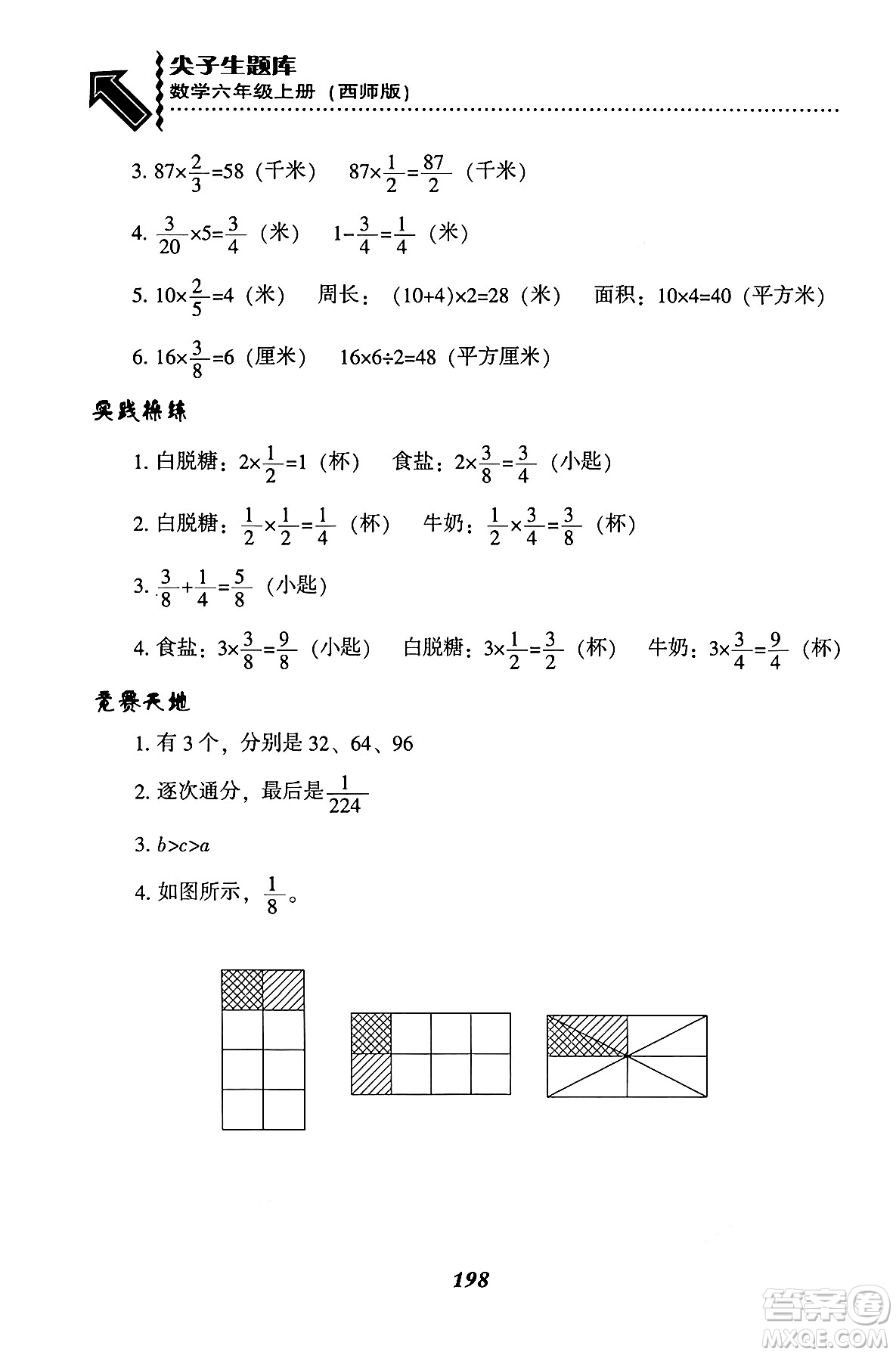 遼寧教育出版社2024年秋尖子生題庫(kù)六年級(jí)數(shù)學(xué)上冊(cè)西師版答案