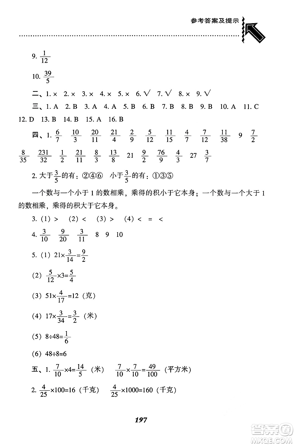 遼寧教育出版社2024年秋尖子生題庫(kù)六年級(jí)數(shù)學(xué)上冊(cè)西師版答案