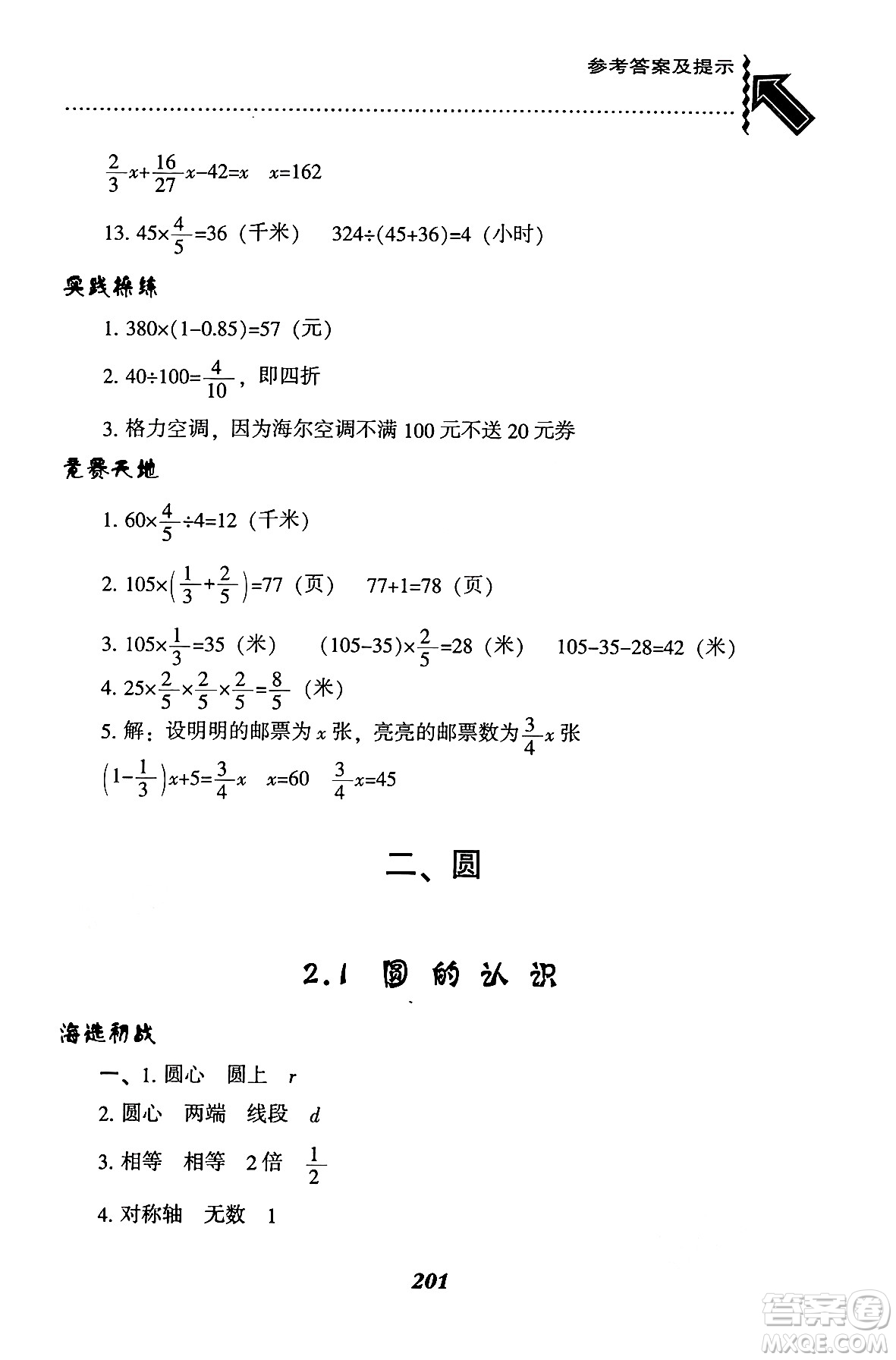 遼寧教育出版社2024年秋尖子生題庫(kù)六年級(jí)數(shù)學(xué)上冊(cè)西師版答案