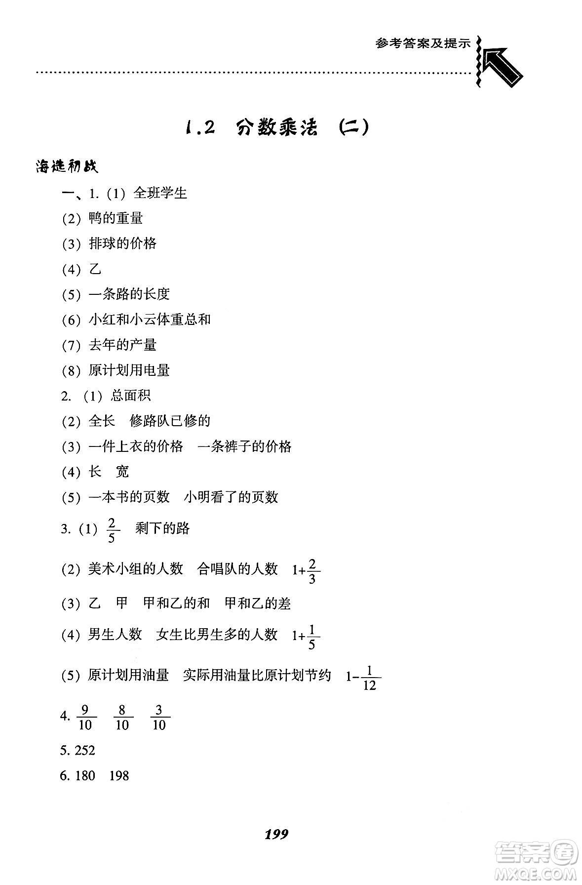 遼寧教育出版社2024年秋尖子生題庫(kù)六年級(jí)數(shù)學(xué)上冊(cè)西師版答案