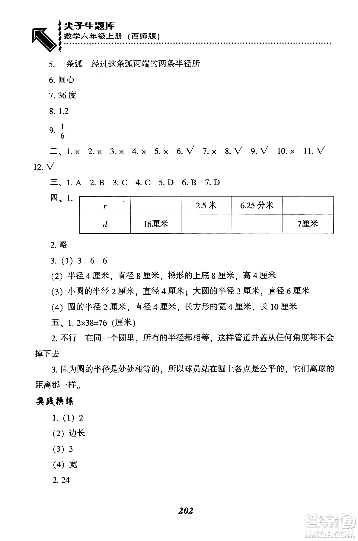 遼寧教育出版社2024年秋尖子生題庫(kù)六年級(jí)數(shù)學(xué)上冊(cè)西師版答案