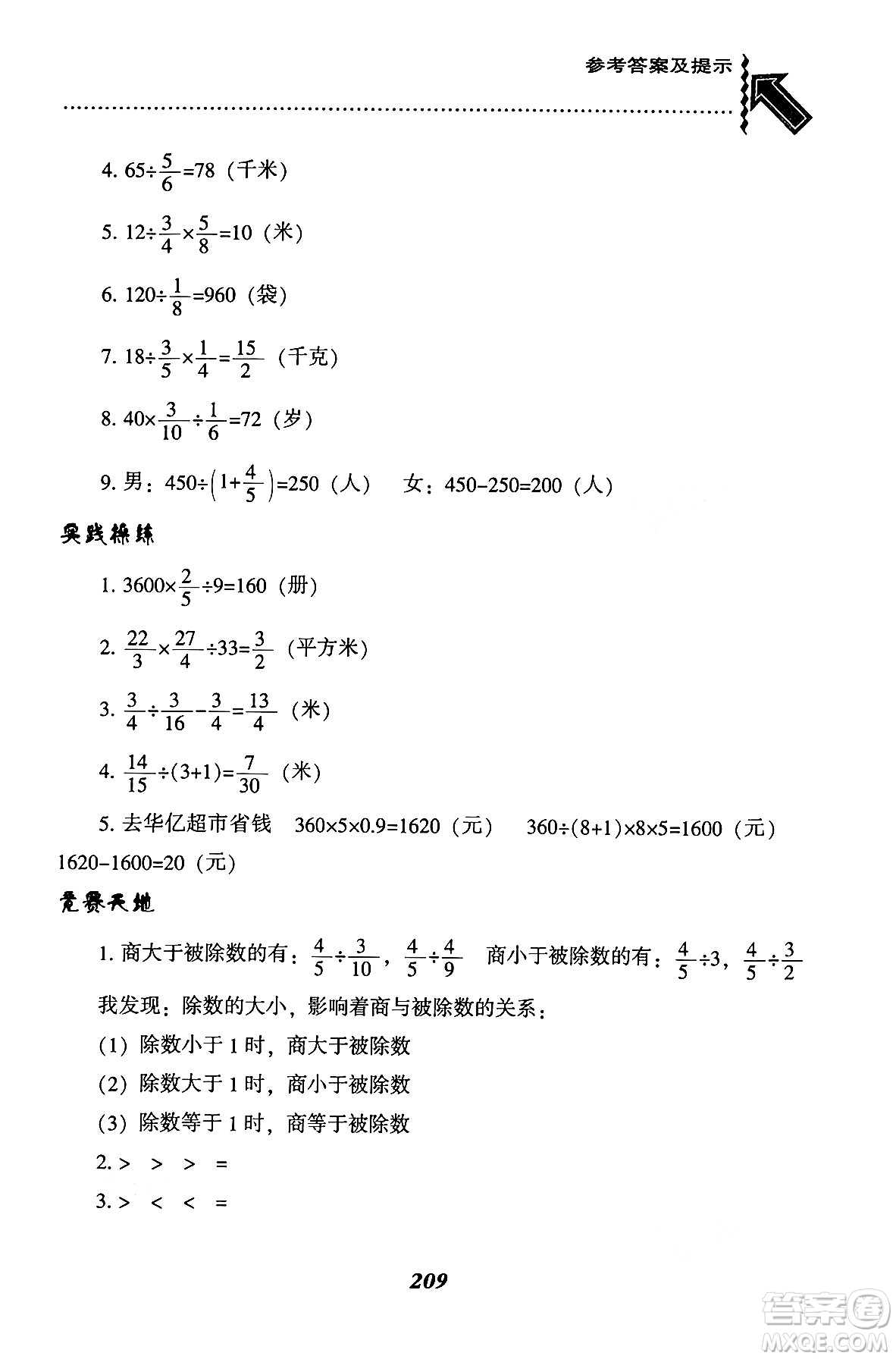 遼寧教育出版社2024年秋尖子生題庫(kù)六年級(jí)數(shù)學(xué)上冊(cè)西師版答案