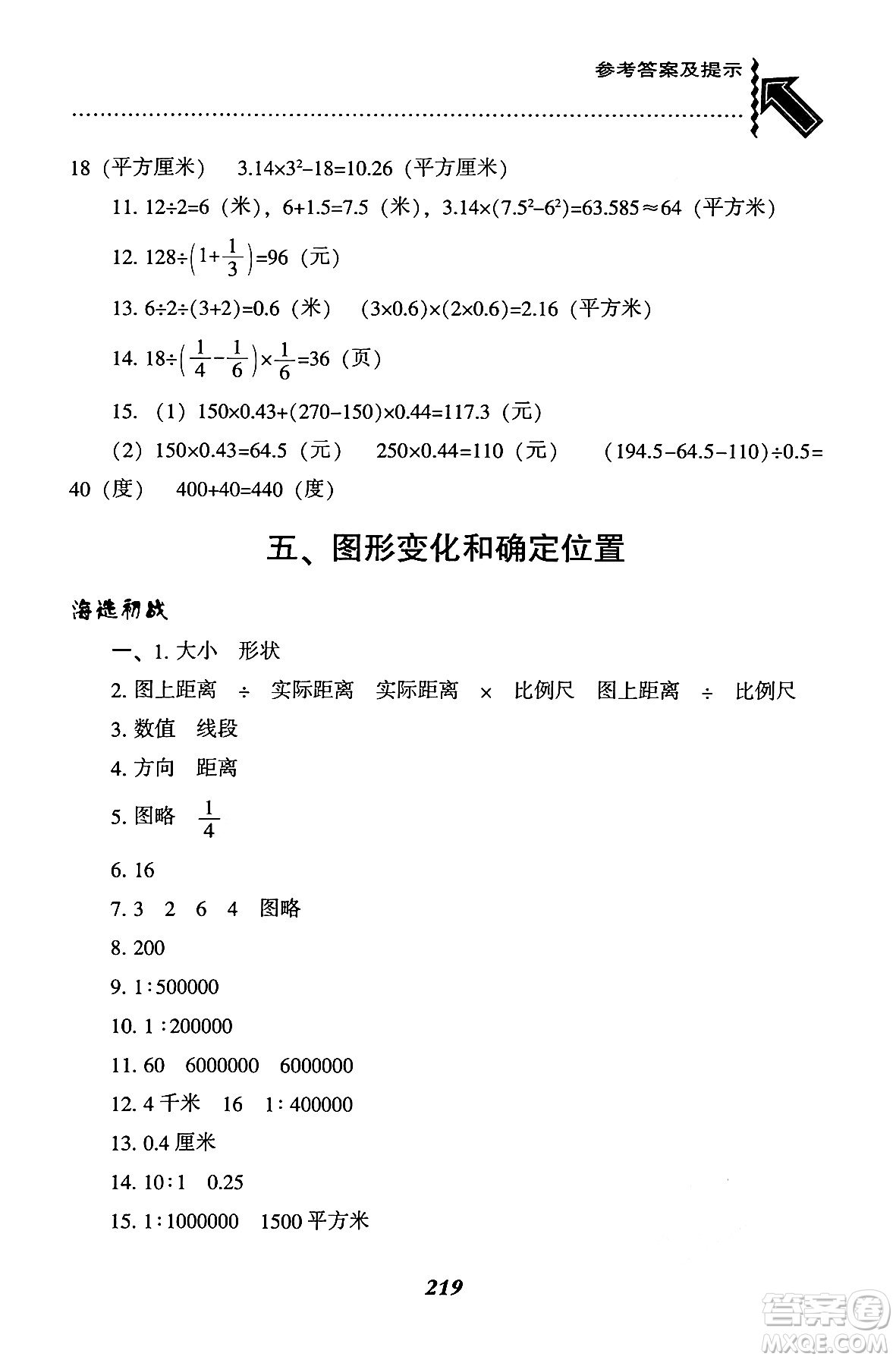 遼寧教育出版社2024年秋尖子生題庫(kù)六年級(jí)數(shù)學(xué)上冊(cè)西師版答案