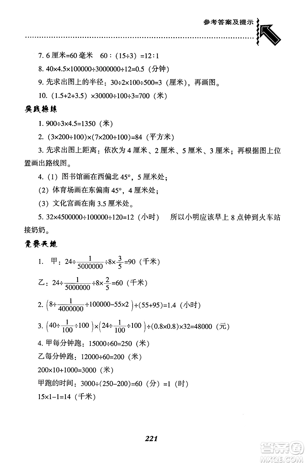 遼寧教育出版社2024年秋尖子生題庫(kù)六年級(jí)數(shù)學(xué)上冊(cè)西師版答案