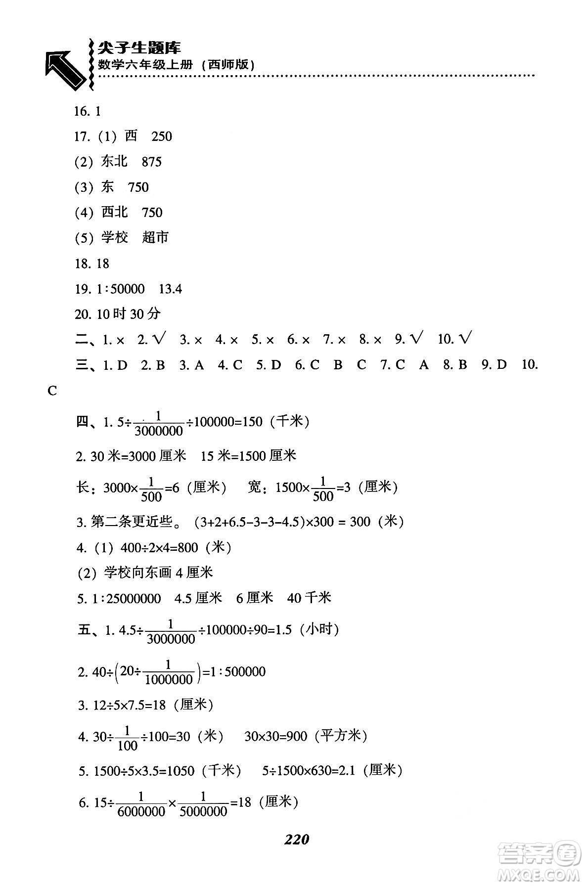 遼寧教育出版社2024年秋尖子生題庫(kù)六年級(jí)數(shù)學(xué)上冊(cè)西師版答案