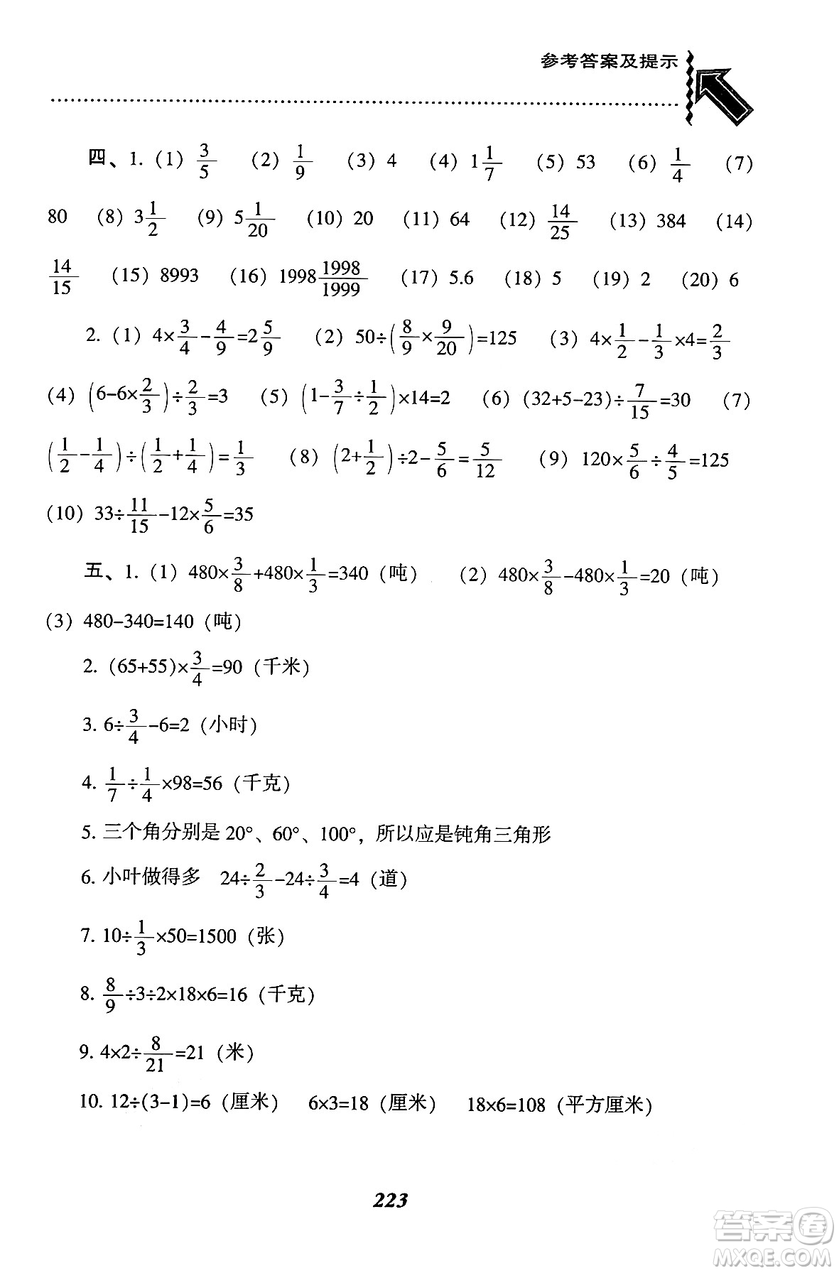 遼寧教育出版社2024年秋尖子生題庫(kù)六年級(jí)數(shù)學(xué)上冊(cè)西師版答案