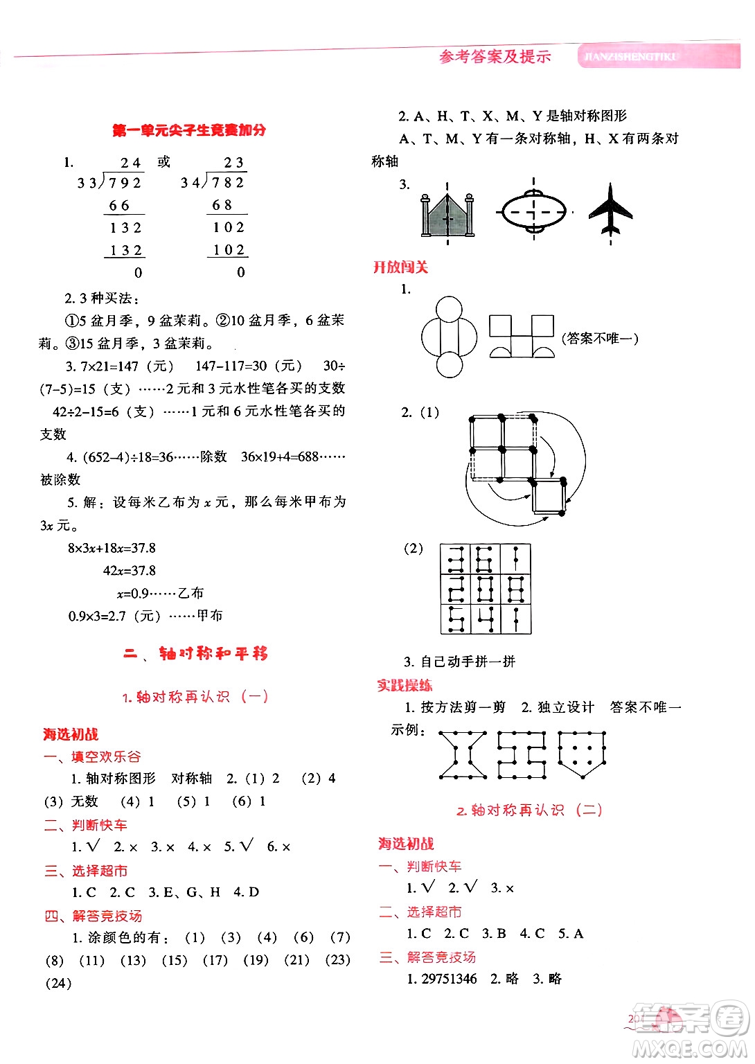 遼寧教育出版社2024年秋尖子生題庫五年級數(shù)學(xué)上冊北師大版答案