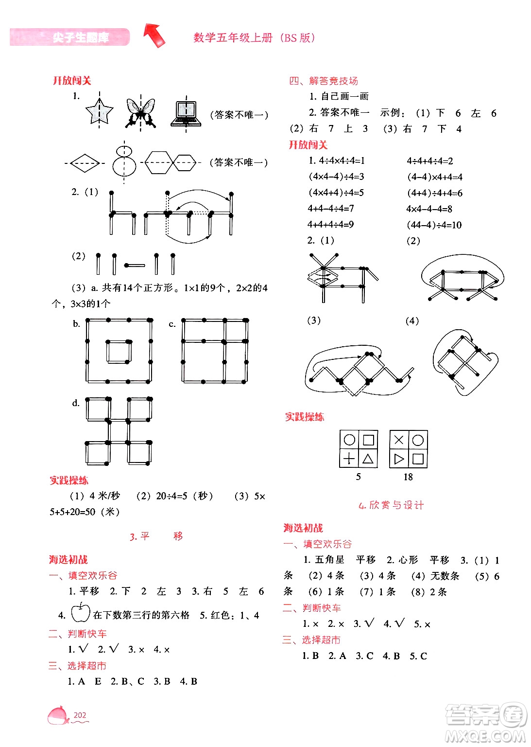 遼寧教育出版社2024年秋尖子生題庫五年級數(shù)學(xué)上冊北師大版答案