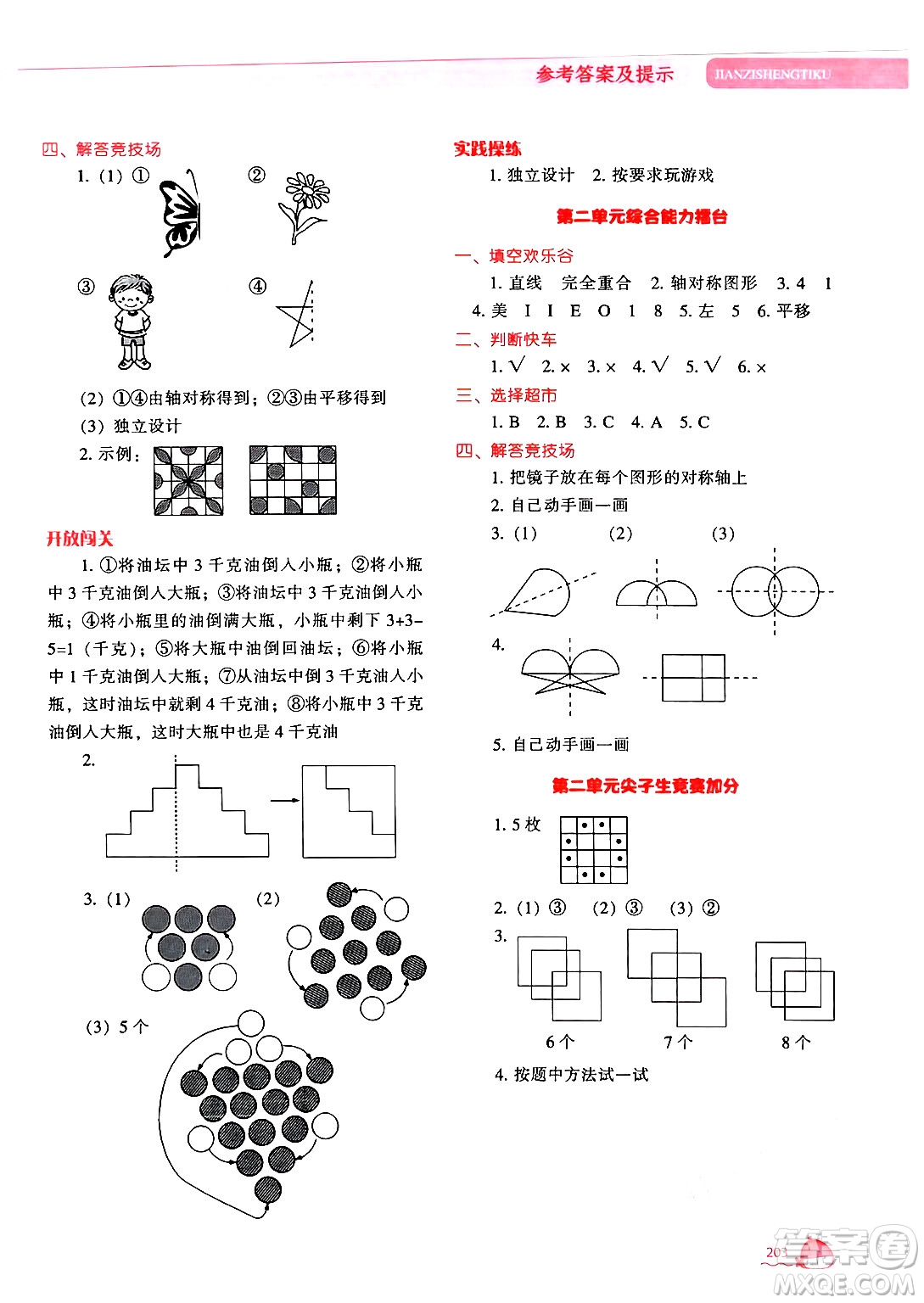 遼寧教育出版社2024年秋尖子生題庫五年級數(shù)學(xué)上冊北師大版答案