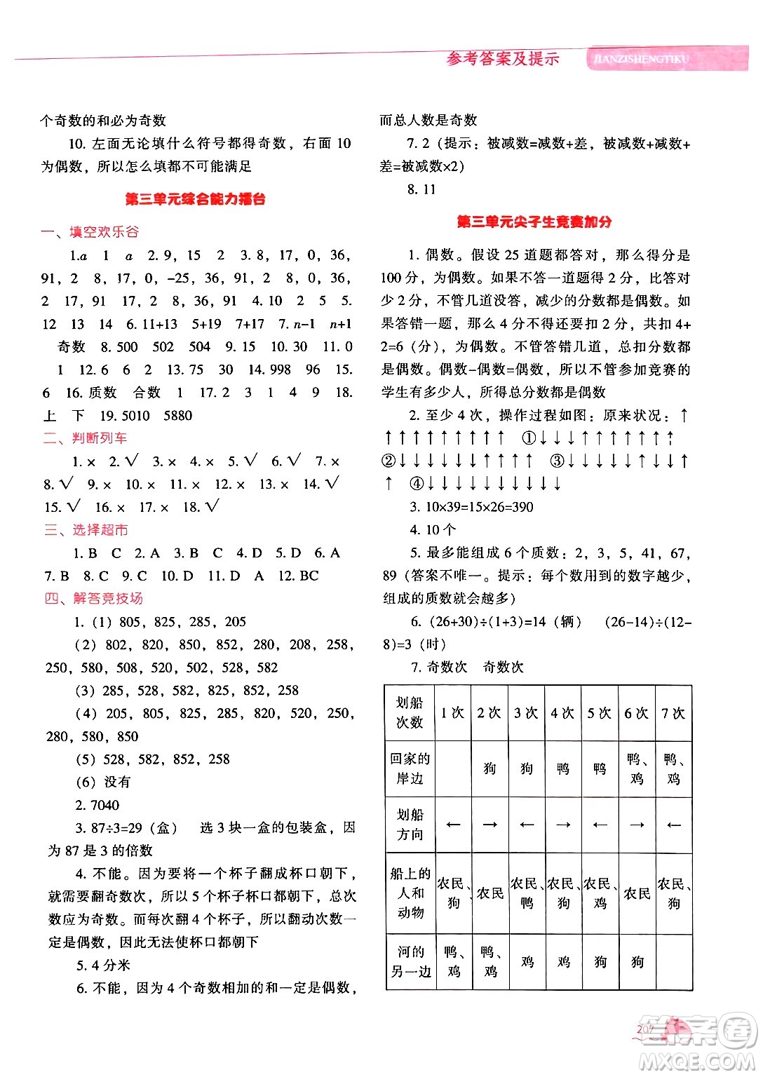 遼寧教育出版社2024年秋尖子生題庫五年級數(shù)學(xué)上冊北師大版答案