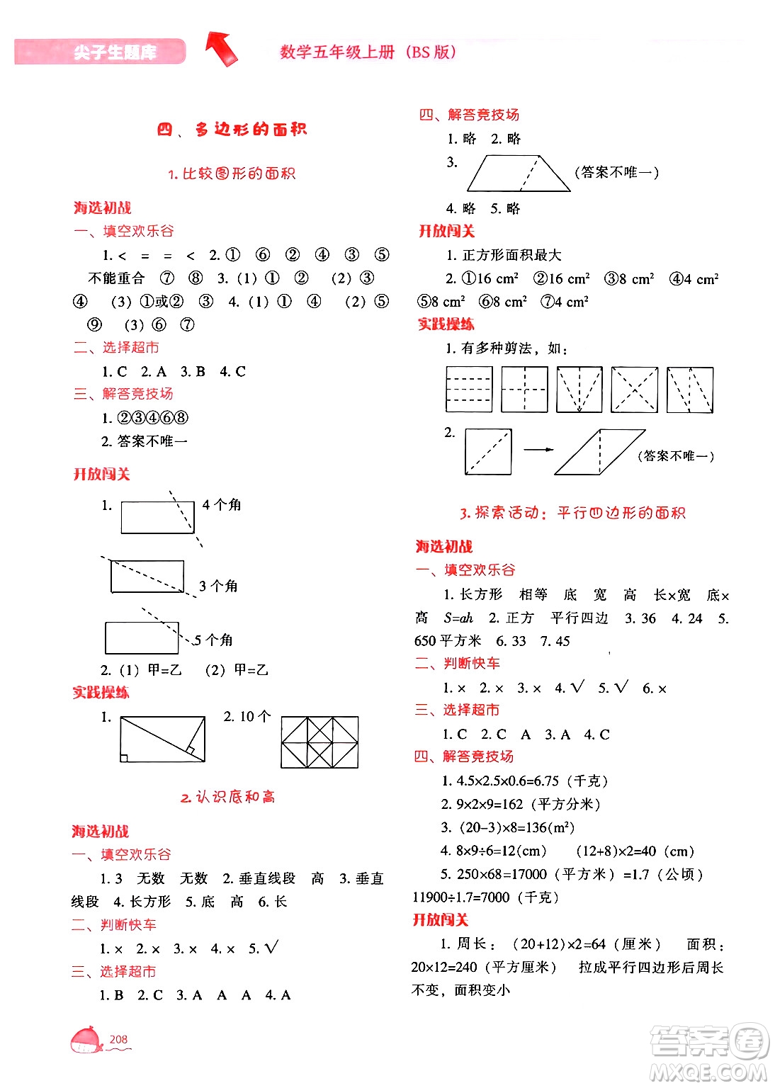 遼寧教育出版社2024年秋尖子生題庫五年級數(shù)學(xué)上冊北師大版答案