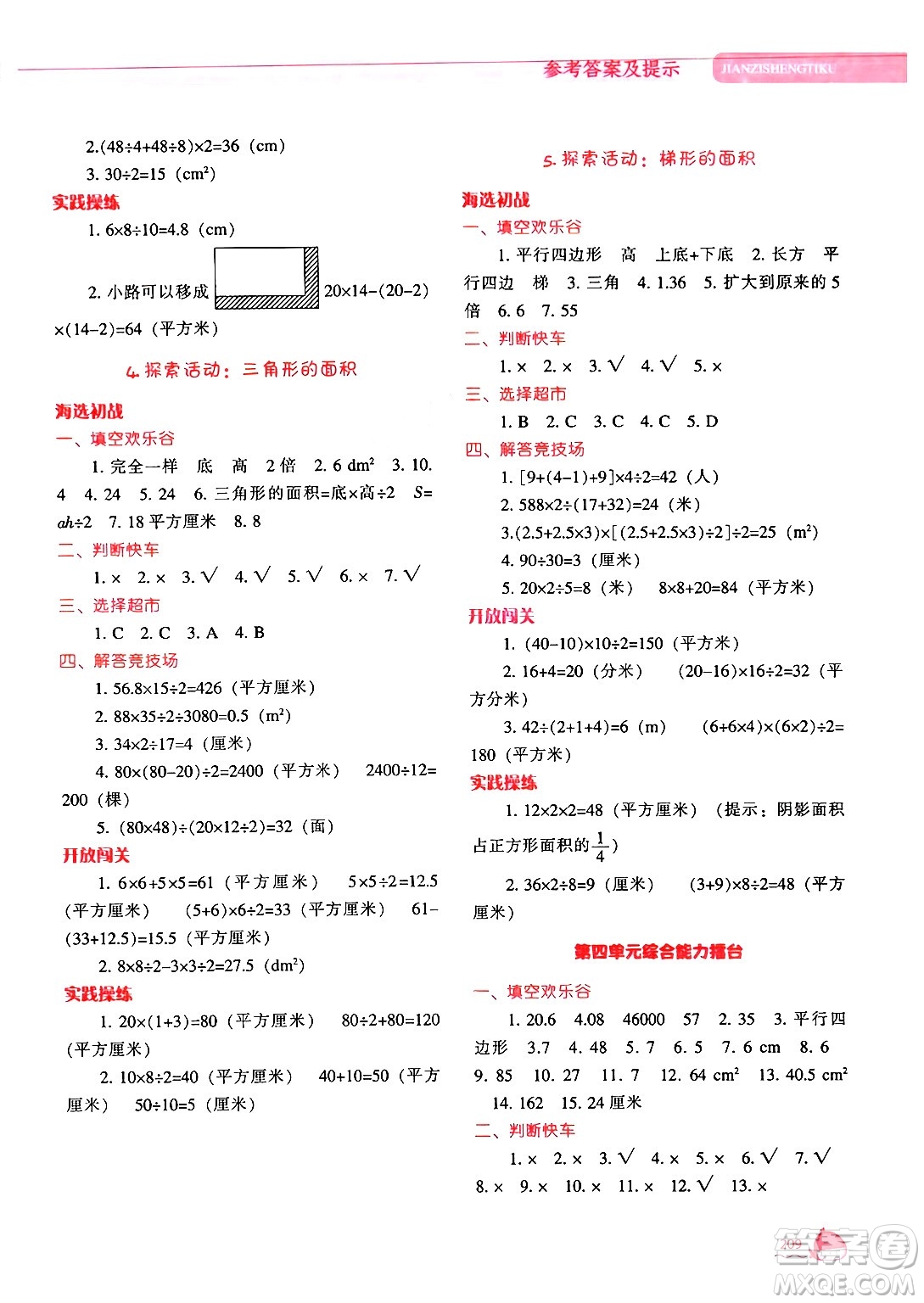 遼寧教育出版社2024年秋尖子生題庫五年級數(shù)學(xué)上冊北師大版答案