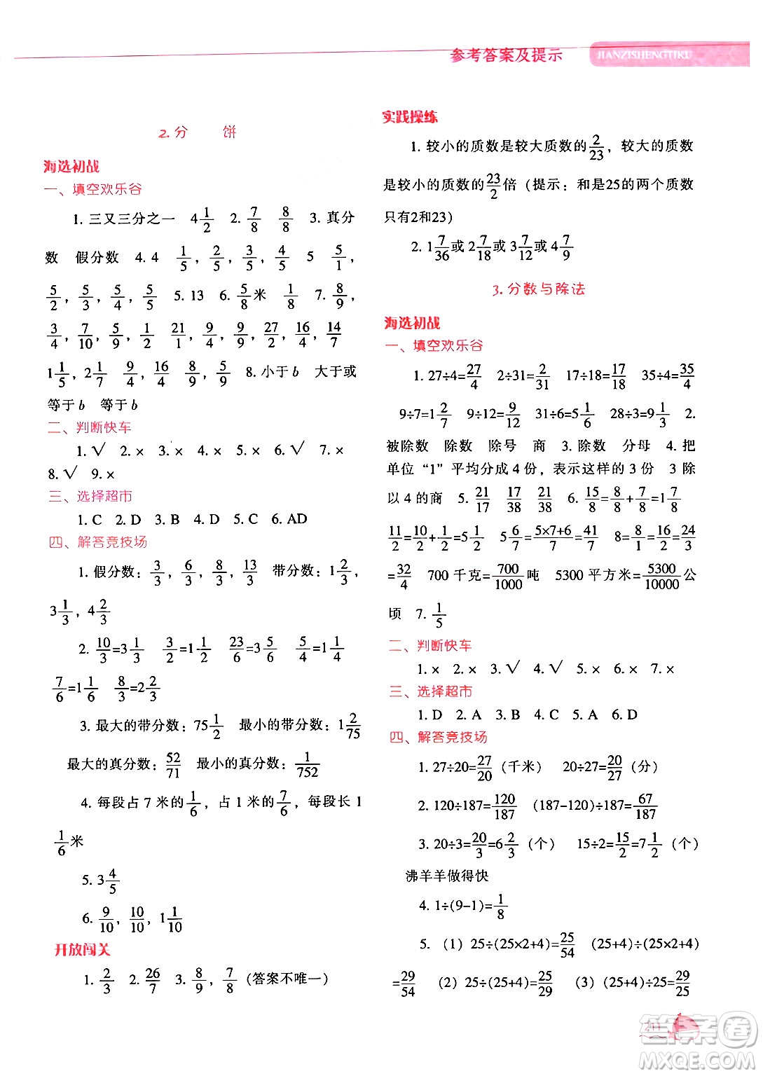 遼寧教育出版社2024年秋尖子生題庫五年級數(shù)學(xué)上冊北師大版答案