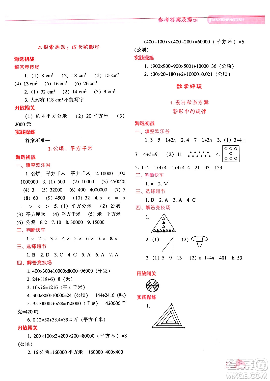 遼寧教育出版社2024年秋尖子生題庫五年級數(shù)學(xué)上冊北師大版答案