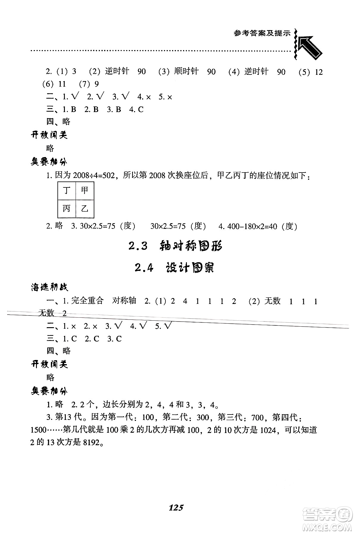 遼寧教育出版社2024年秋尖子生題庫(kù)五年級(jí)數(shù)學(xué)上冊(cè)西師版答案