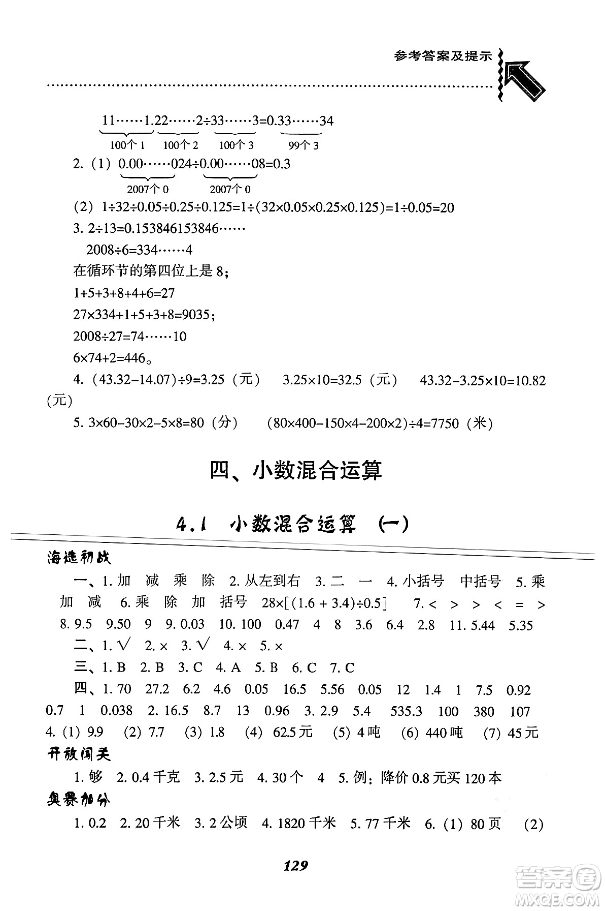 遼寧教育出版社2024年秋尖子生題庫(kù)五年級(jí)數(shù)學(xué)上冊(cè)西師版答案