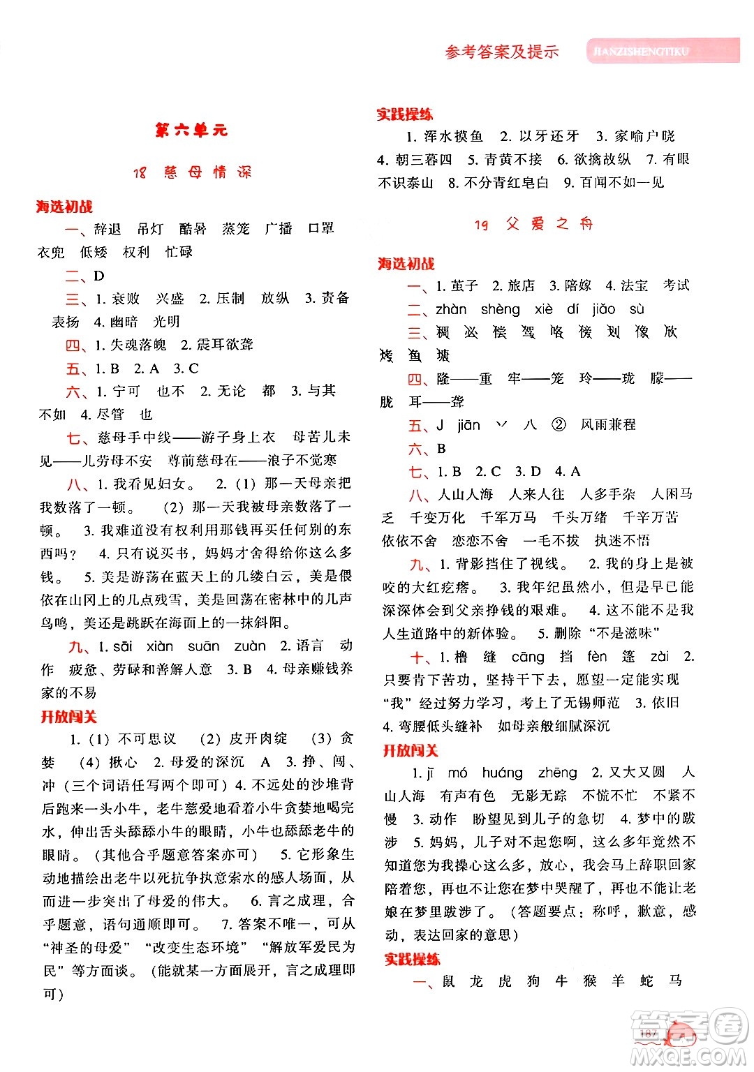 遼寧教育出版社2024年秋尖子生題庫(kù)五年級(jí)語(yǔ)文上冊(cè)人教版答案