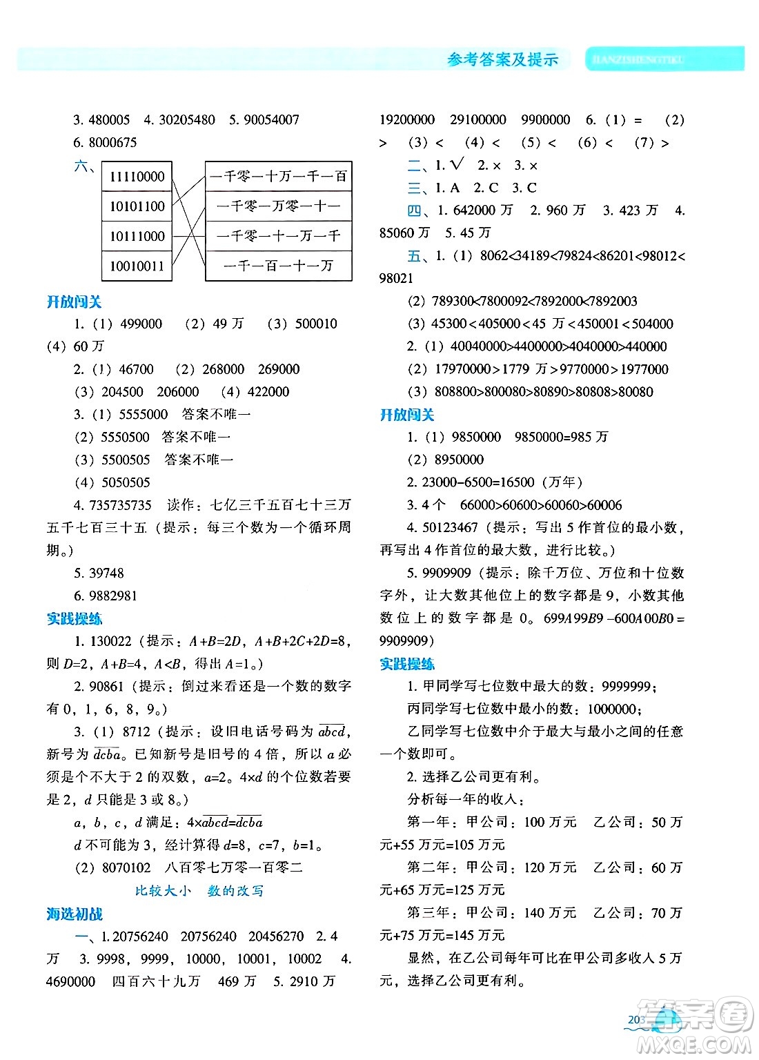 遼寧教育出版社2024年秋尖子生題庫(kù)四年級(jí)數(shù)學(xué)上冊(cè)人教版答案