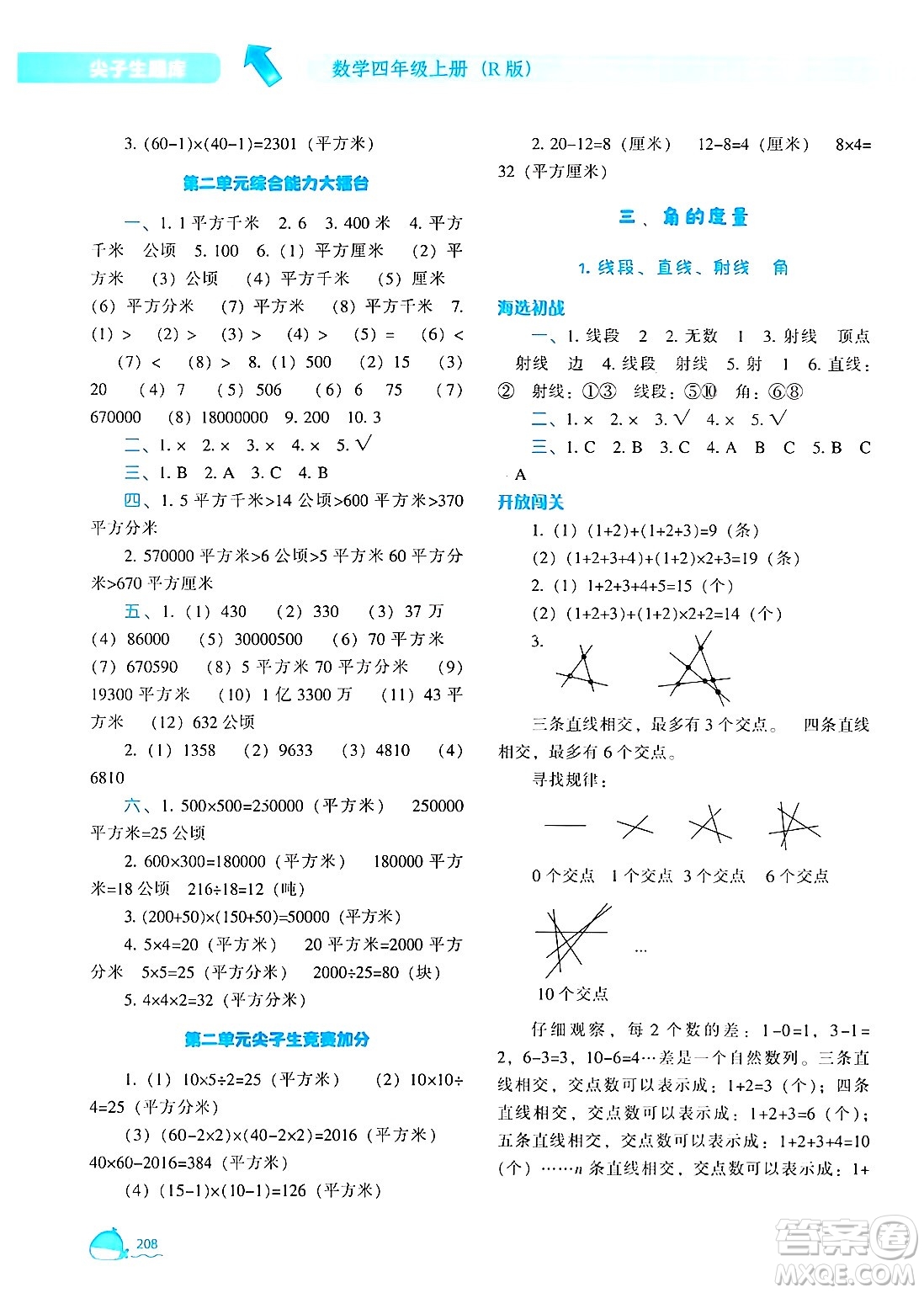 遼寧教育出版社2024年秋尖子生題庫(kù)四年級(jí)數(shù)學(xué)上冊(cè)人教版答案