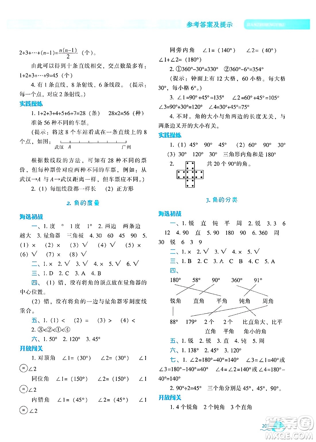 遼寧教育出版社2024年秋尖子生題庫(kù)四年級(jí)數(shù)學(xué)上冊(cè)人教版答案