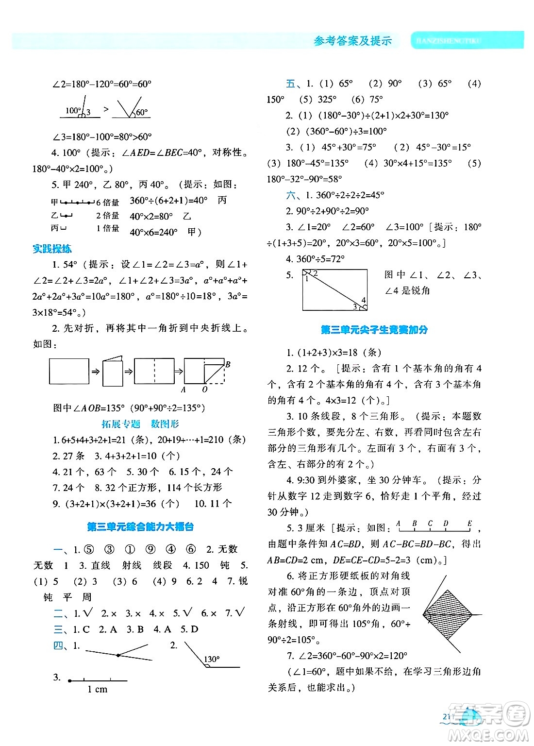 遼寧教育出版社2024年秋尖子生題庫(kù)四年級(jí)數(shù)學(xué)上冊(cè)人教版答案