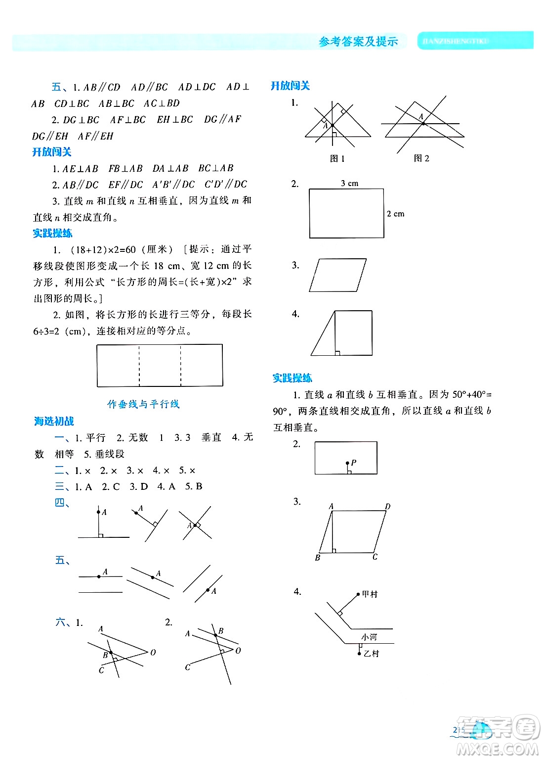 遼寧教育出版社2024年秋尖子生題庫(kù)四年級(jí)數(shù)學(xué)上冊(cè)人教版答案