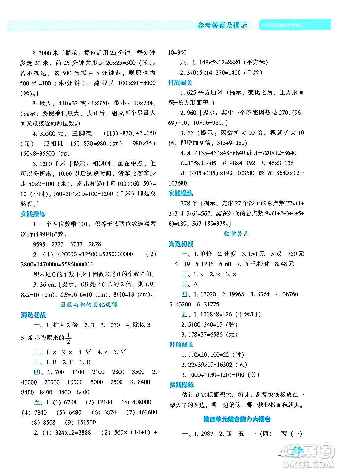 遼寧教育出版社2024年秋尖子生題庫(kù)四年級(jí)數(shù)學(xué)上冊(cè)人教版答案