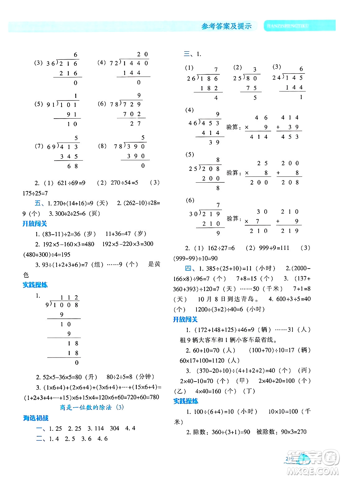 遼寧教育出版社2024年秋尖子生題庫(kù)四年級(jí)數(shù)學(xué)上冊(cè)人教版答案