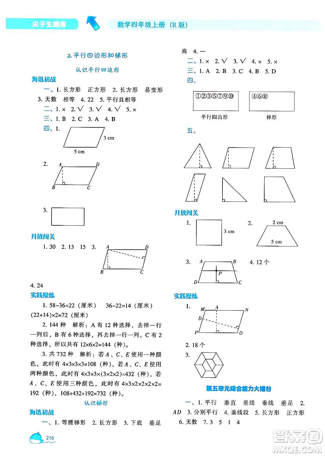 遼寧教育出版社2024年秋尖子生題庫(kù)四年級(jí)數(shù)學(xué)上冊(cè)人教版答案