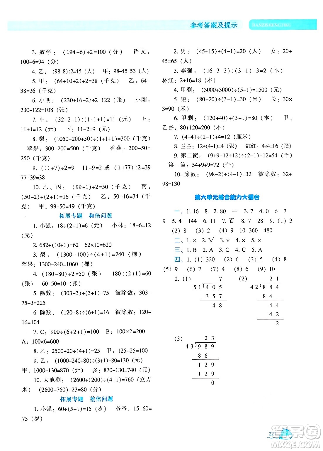 遼寧教育出版社2024年秋尖子生題庫(kù)四年級(jí)數(shù)學(xué)上冊(cè)人教版答案