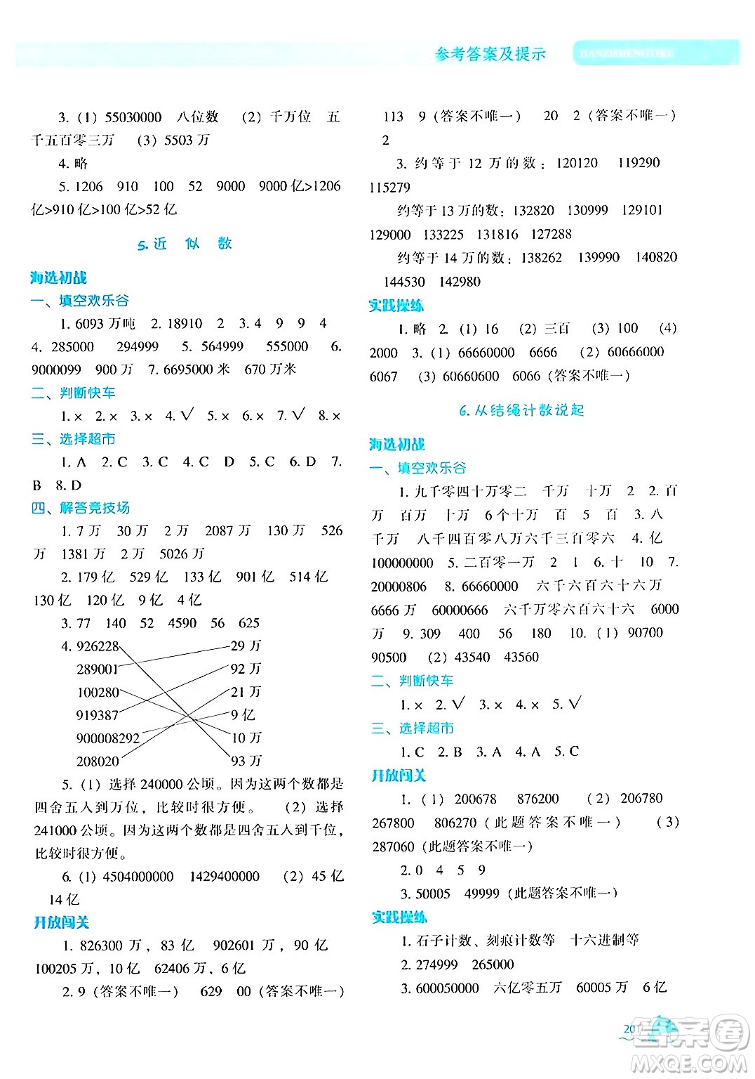 遼寧教育出版社2024年秋尖子生題庫(kù)四年級(jí)數(shù)學(xué)上冊(cè)北師大版答案