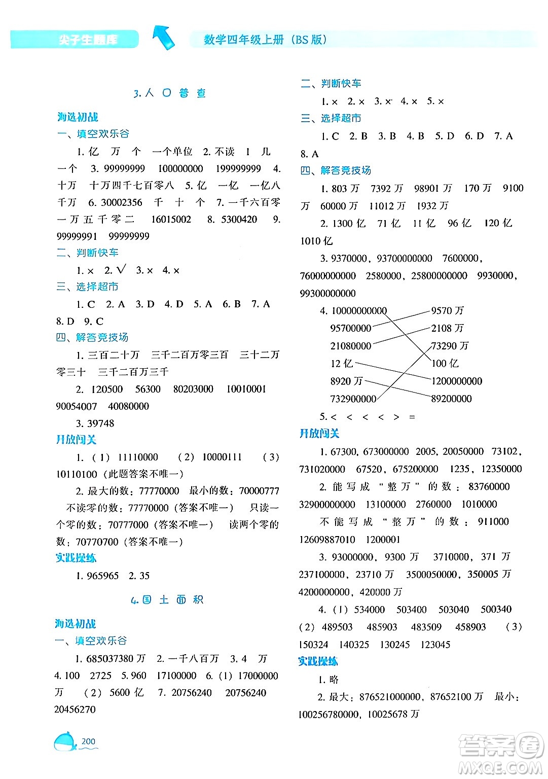 遼寧教育出版社2024年秋尖子生題庫(kù)四年級(jí)數(shù)學(xué)上冊(cè)北師大版答案