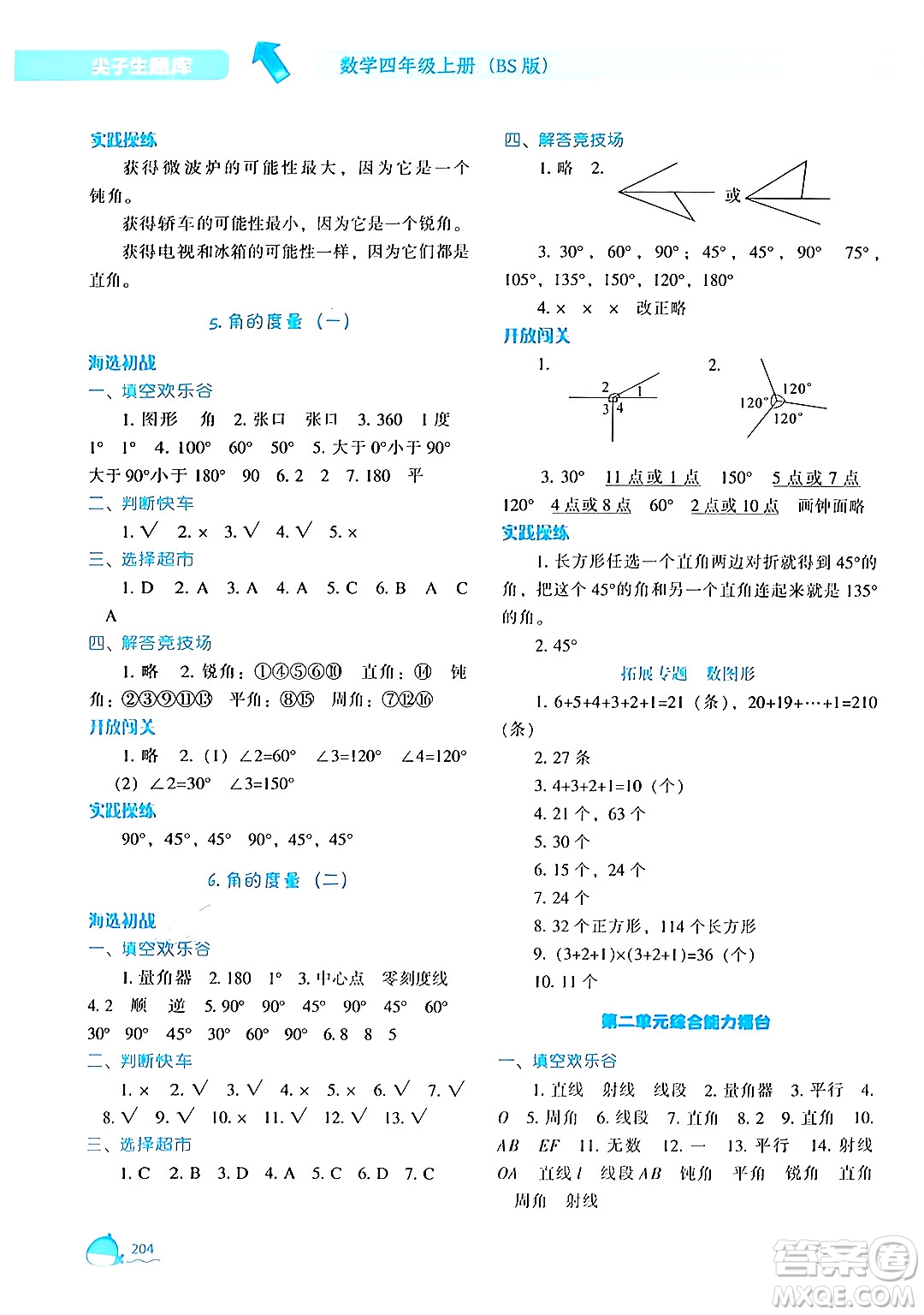 遼寧教育出版社2024年秋尖子生題庫(kù)四年級(jí)數(shù)學(xué)上冊(cè)北師大版答案