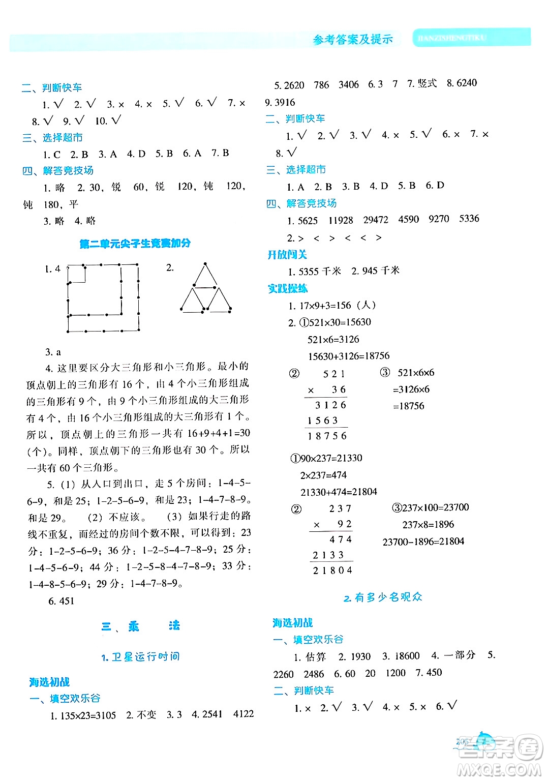 遼寧教育出版社2024年秋尖子生題庫(kù)四年級(jí)數(shù)學(xué)上冊(cè)北師大版答案