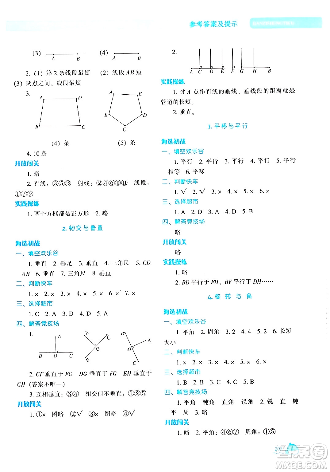 遼寧教育出版社2024年秋尖子生題庫(kù)四年級(jí)數(shù)學(xué)上冊(cè)北師大版答案